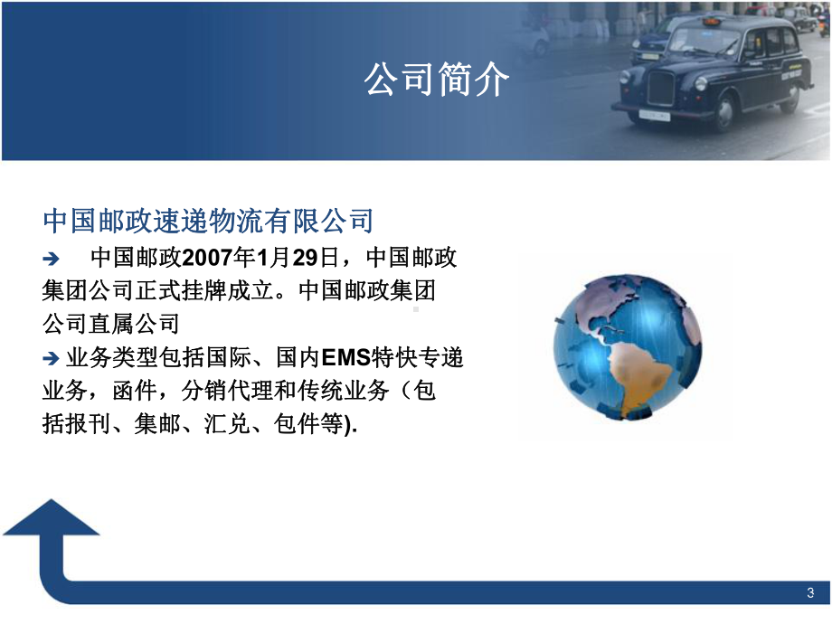 物流实习报告课件.ppt_第3页