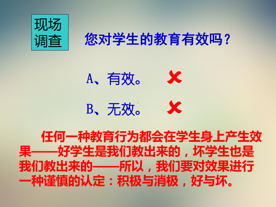 积极教育和学生自主管理讲义课件.ppt_第3页