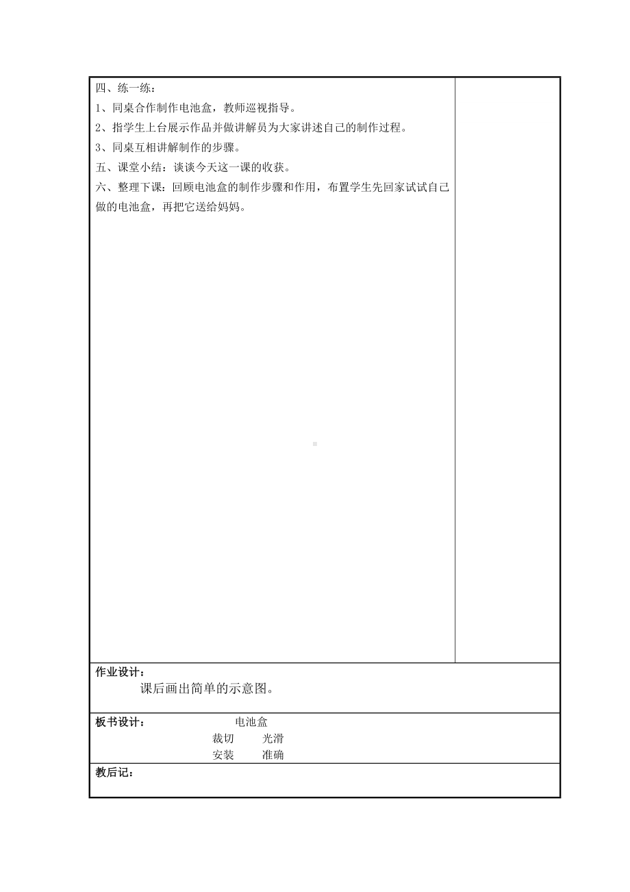 江苏小学六年级劳动《电池盒》教案（定稿）.doc_第2页