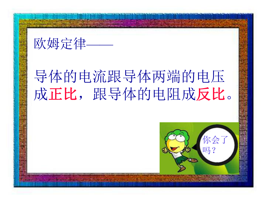 欧姆定律复习10-人教版课件.ppt_第3页