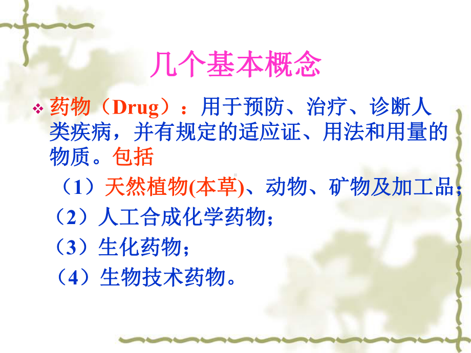 药用植物学课件.ppt_第3页