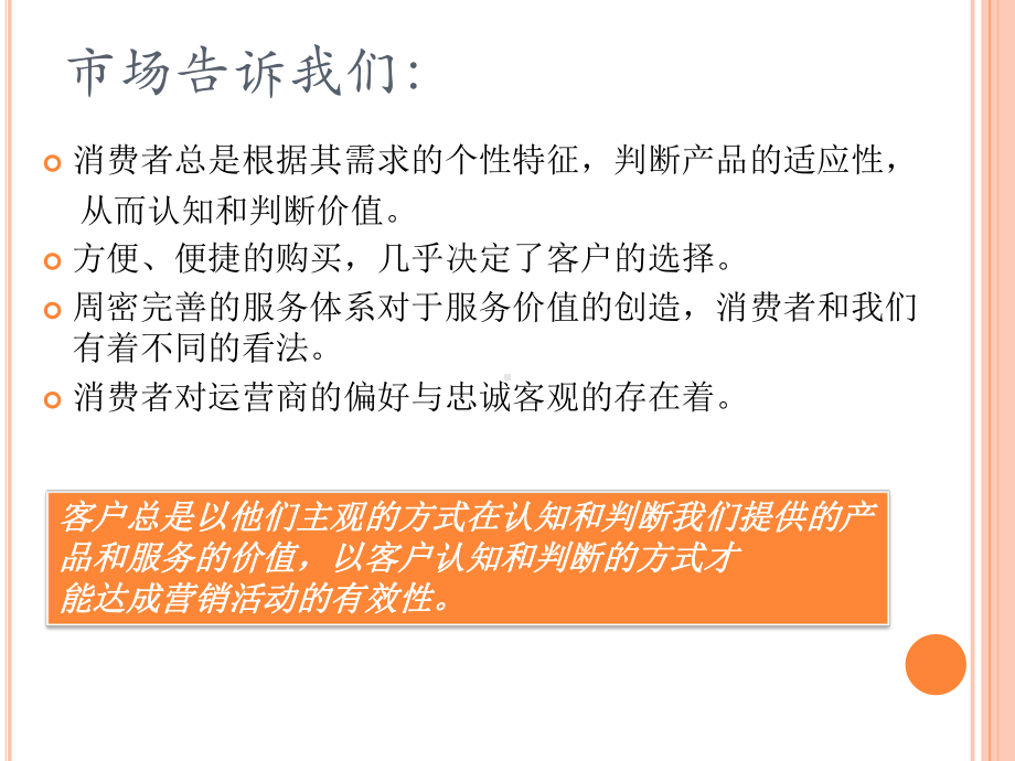 营业厅主动营销能力提升课件.ppt_第2页