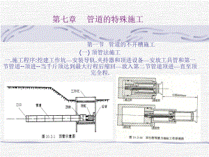 管道的特殊施工课件.ppt