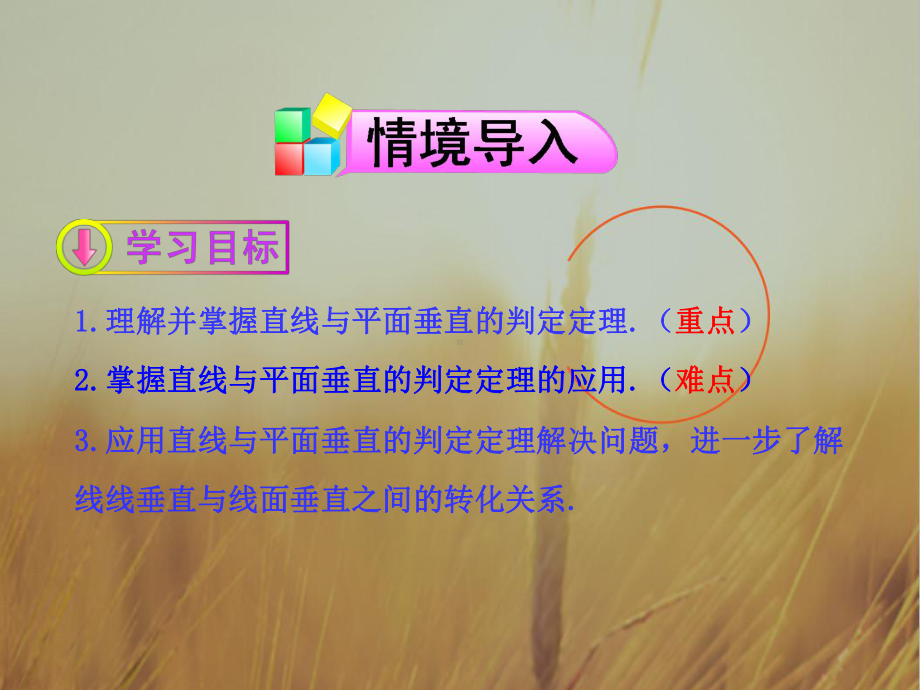 高中数学人教A版必修二课件：2-3-1.ppt_第2页