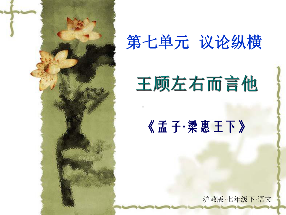 第七单元议论纵横课件.ppt_第2页