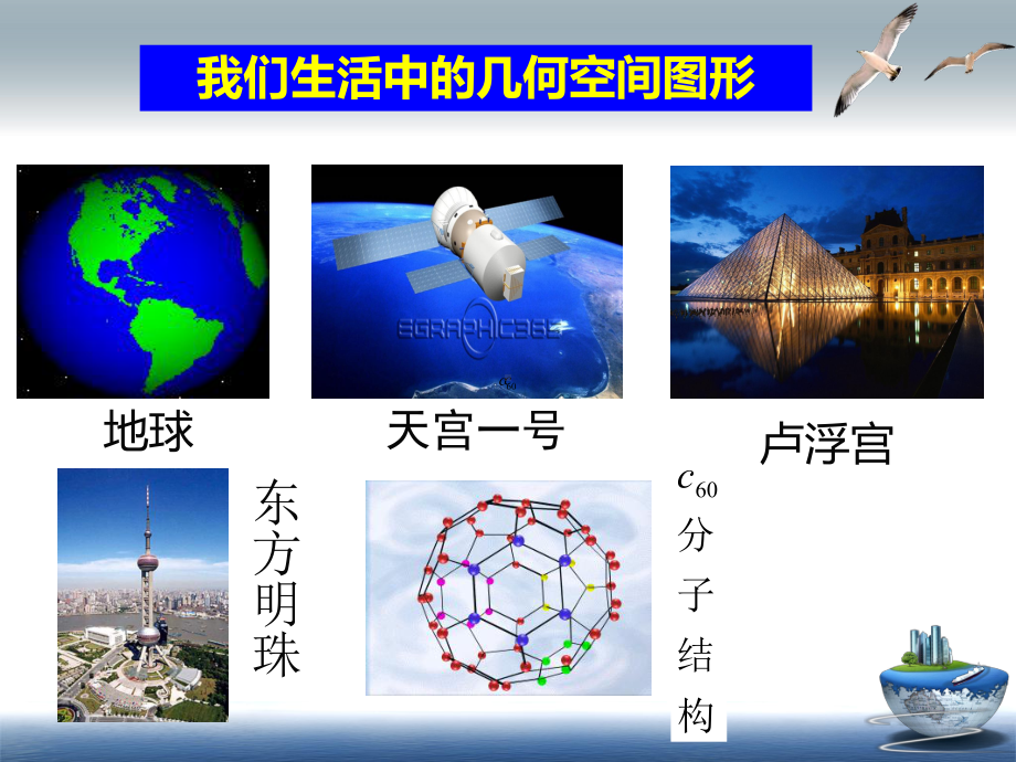 空间几何概念分解课件.ppt_第2页