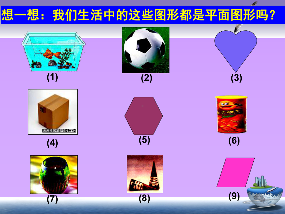 空间几何概念分解课件.ppt_第3页