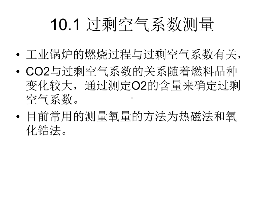 第十章其它参数的测量课件.ppt_第2页