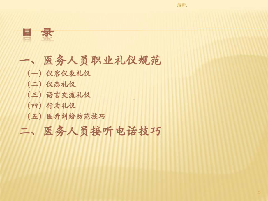 范文医务人员礼仪规范课件.ppt_第2页