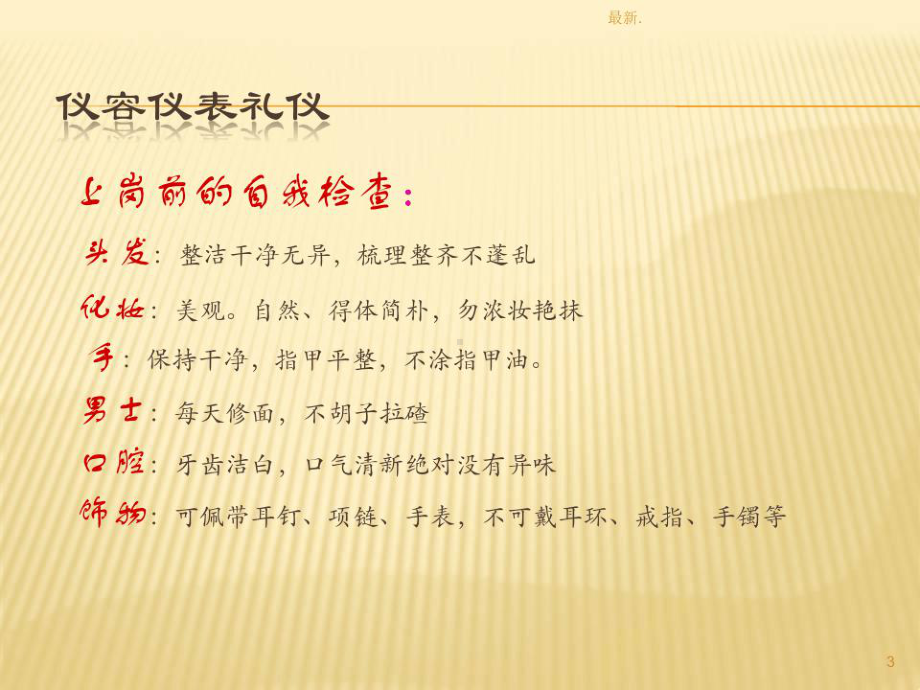 范文医务人员礼仪规范课件.ppt_第3页