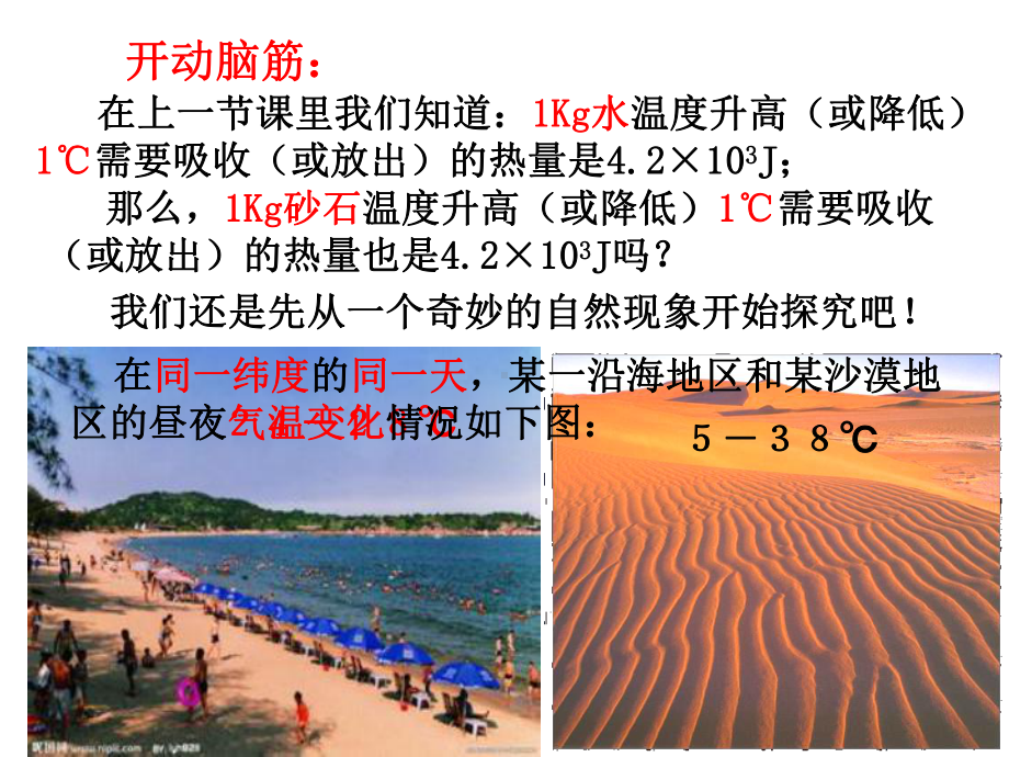 研究物质的比热容课件.ppt_第2页