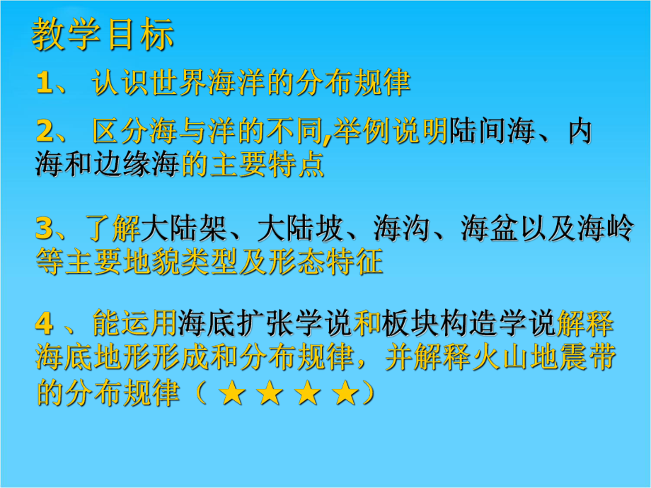 高中鲁教版地理选修二同步课件第一单元-第一节-海底地形及其成因.ppt_第2页