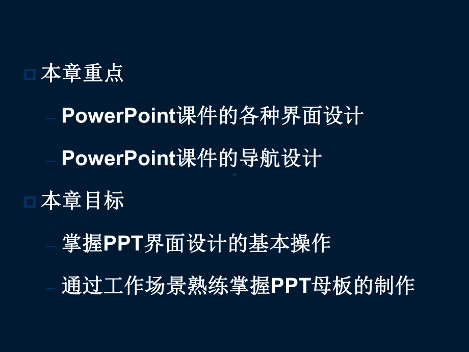 第5章-PowerPoint课件界面和导航1.ppt_第2页