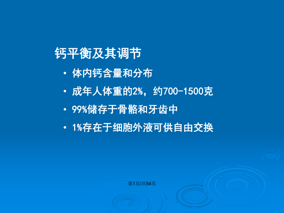 骨软化症的诊断和治疗教案课件.pptx_第2页