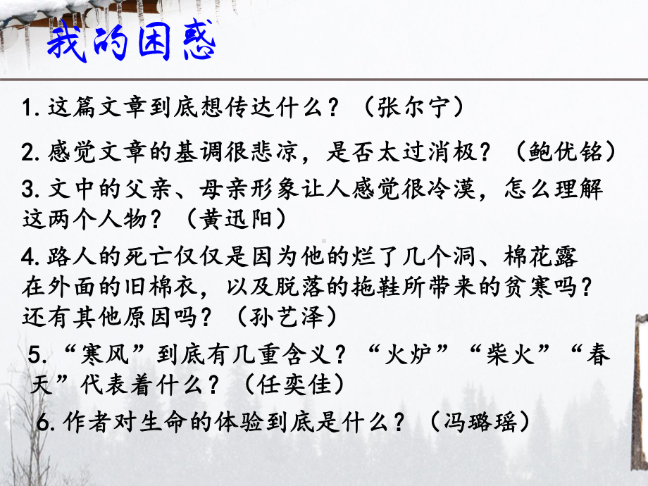 高中语文苏教版现代散文选读(选修)：-寒风吹彻课件.pptx_第2页