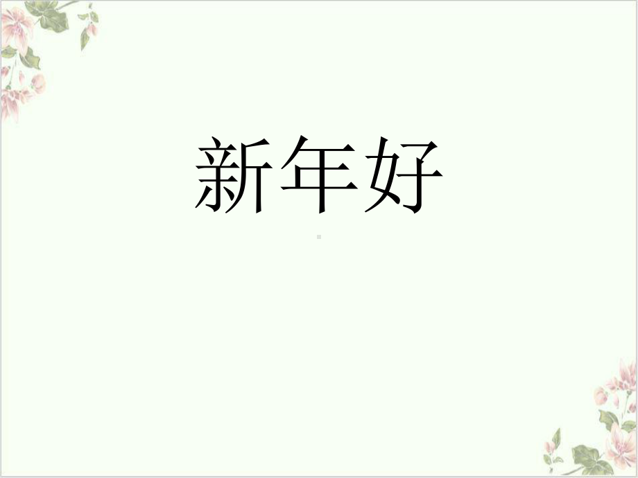 正话反说题库课件.ppt_第3页