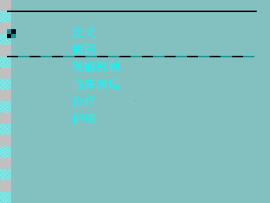 缺氧缺血性脑病护理课件.ppt_第2页