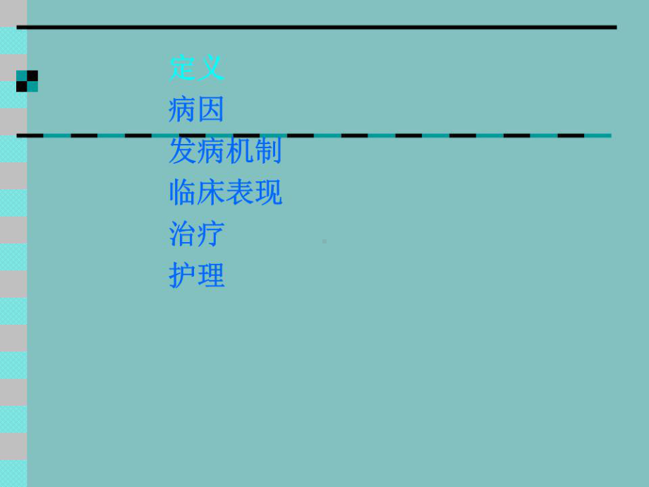 缺氧缺血性脑病护理课件.ppt_第3页