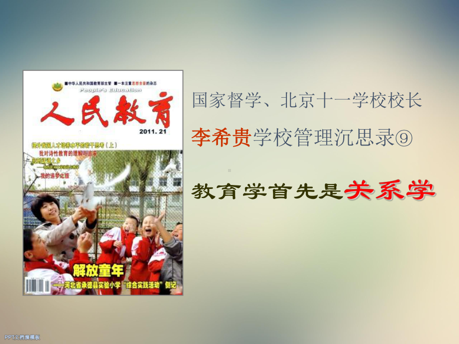 良性师生关系构建策略课件.ppt_第3页