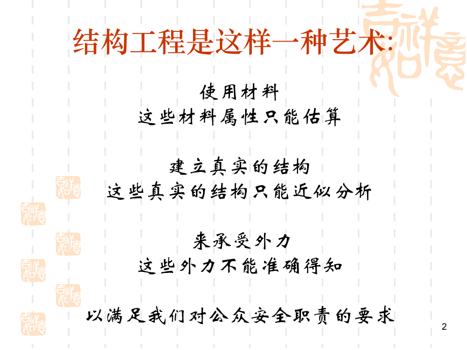 高层建筑结构概念设计课件.ppt_第2页