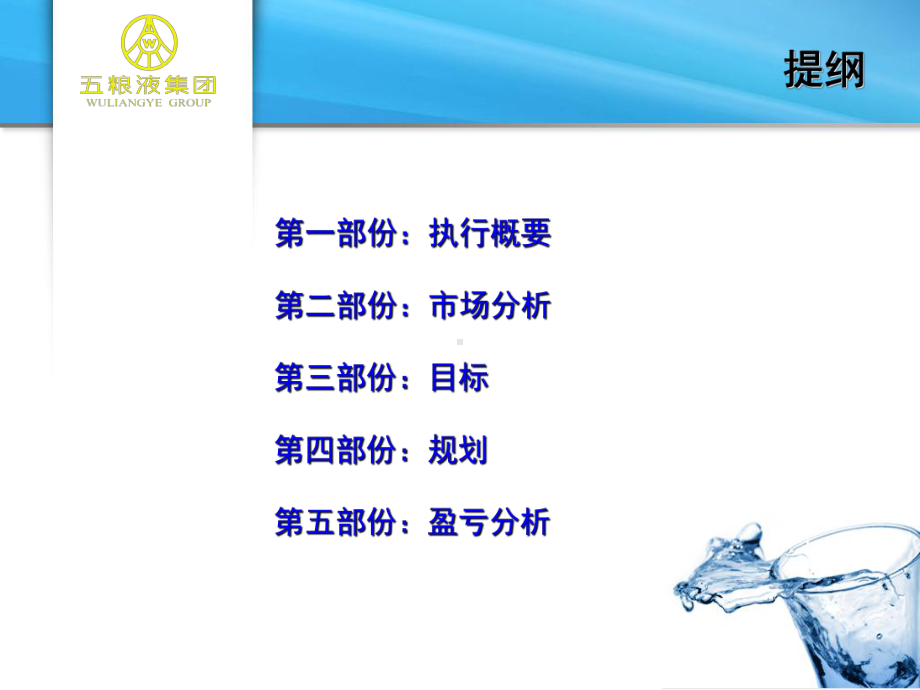 水营销方案.ppt_第2页