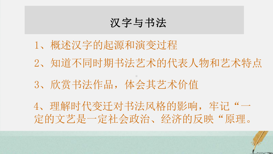 高中历史第二单元中国古代文艺长廊总结第7课汉字与书法课件岳麓版必修3.ppt_第3页