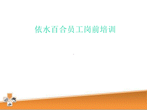 美容新人培训课件.ppt