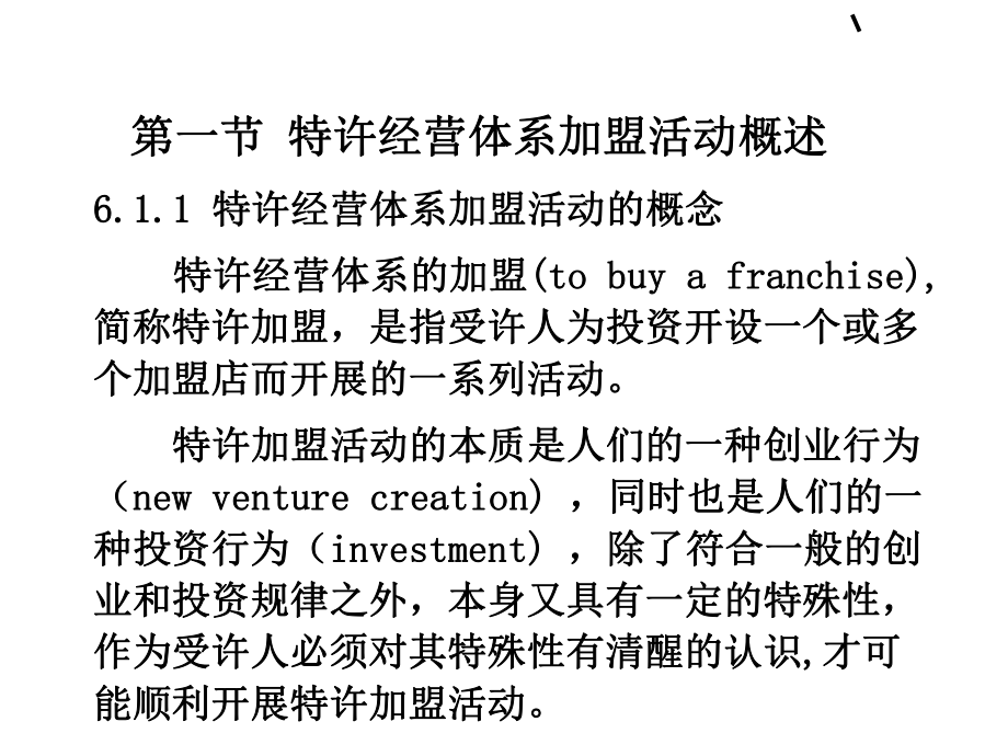 特许经营体系加盟活动策划(-54张)课件.ppt_第3页