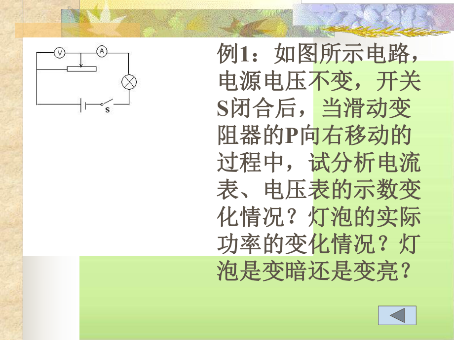 电表示数变化专题-人教版课件.ppt_第3页