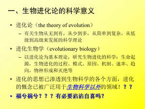 生物进化论从达尔文进化论到综合进化论课件.pptx