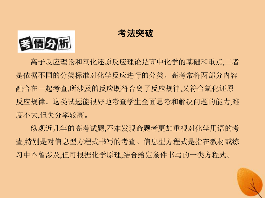 高中化学专项突破一信息型方程式的书写课件新人教版必修1.ppt_第2页