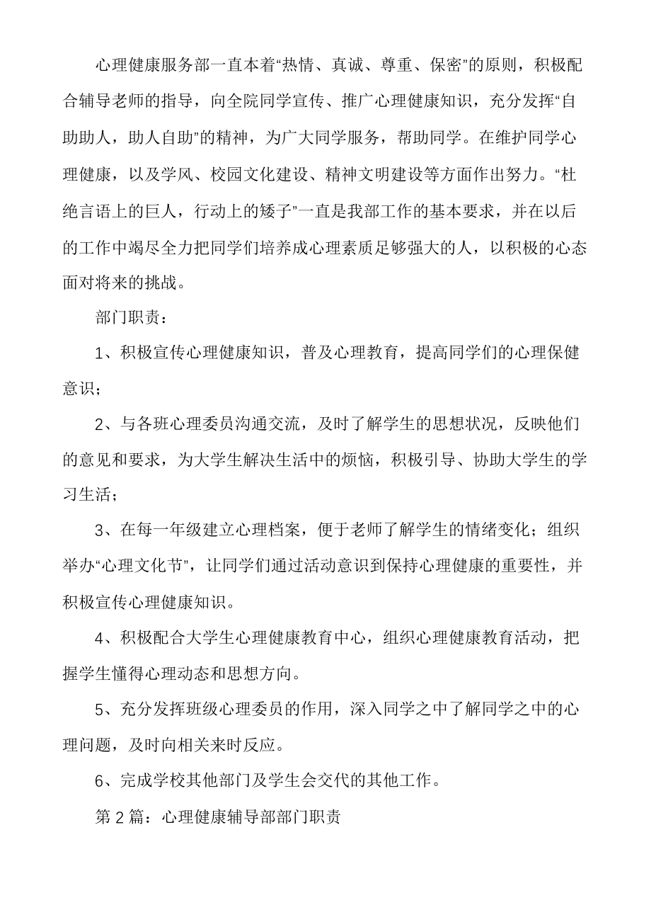 心理健康部门岗位职责(多篇).docx_第2页