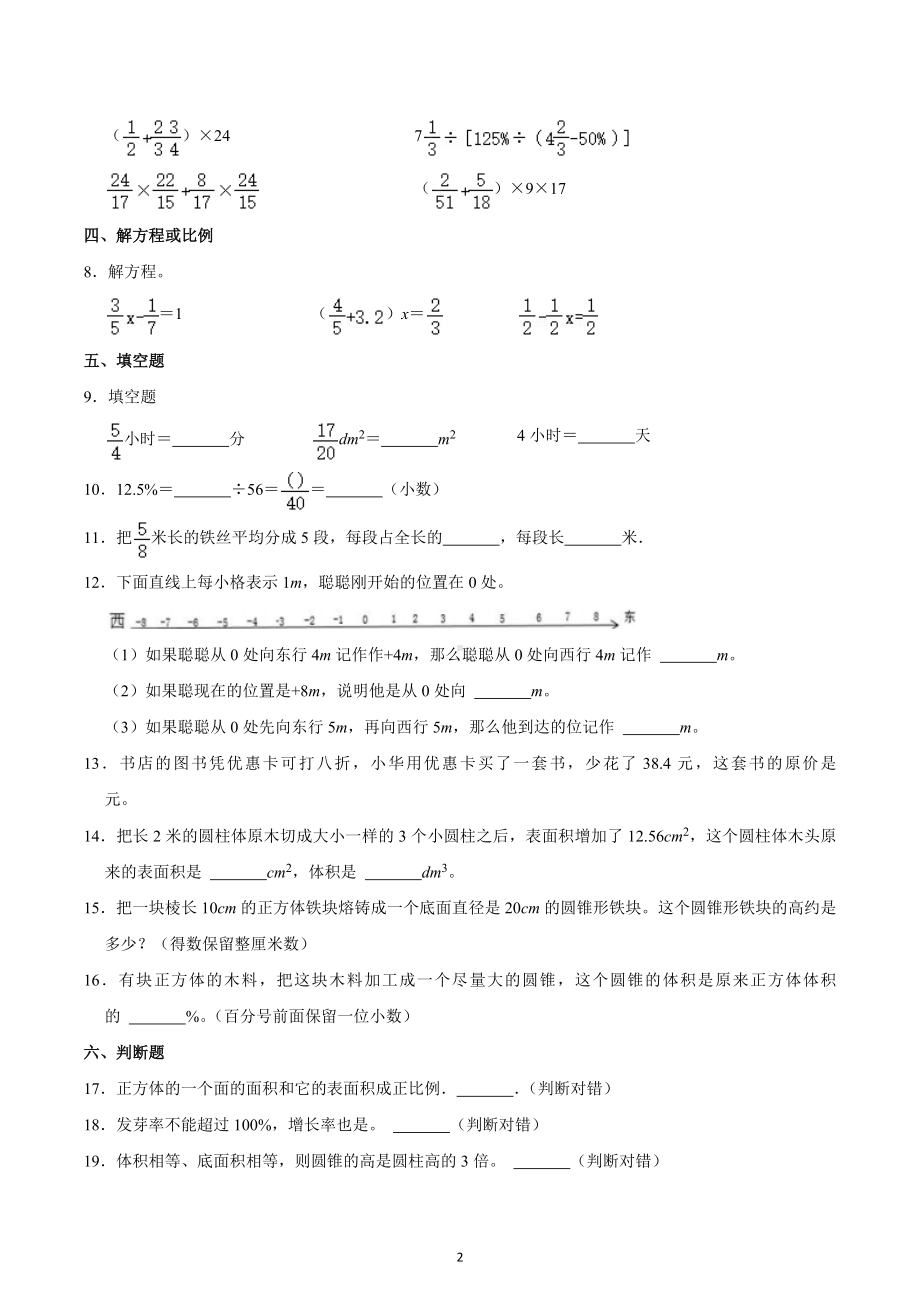 2022年湖北省武汉市小升初数学模拟试卷.docx_第2页