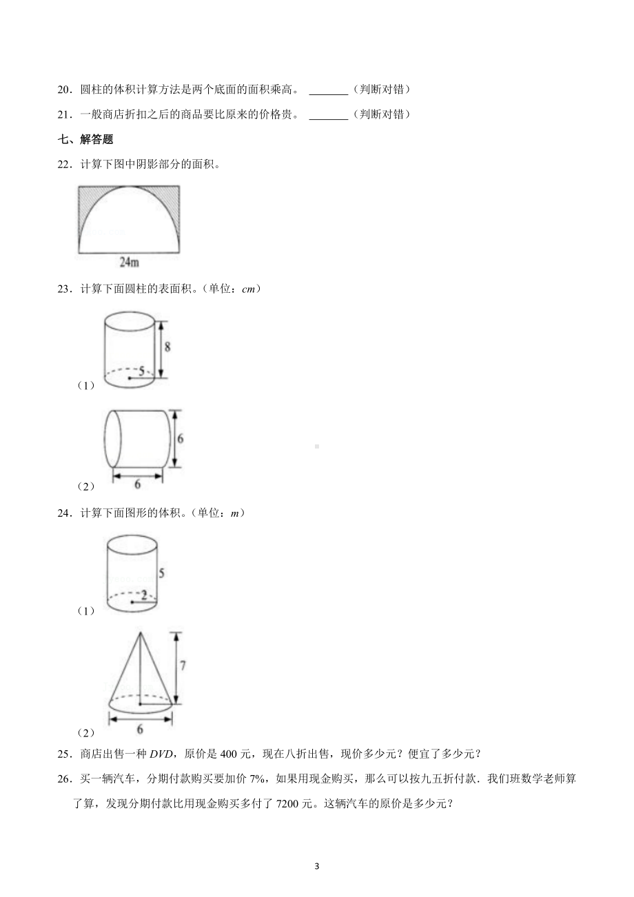 2022年湖北省武汉市小升初数学模拟试卷.docx_第3页