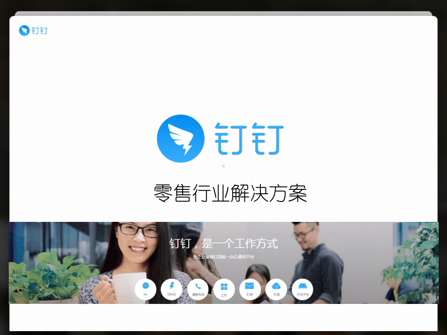 零售行业项目解决方案.ppt_第1页