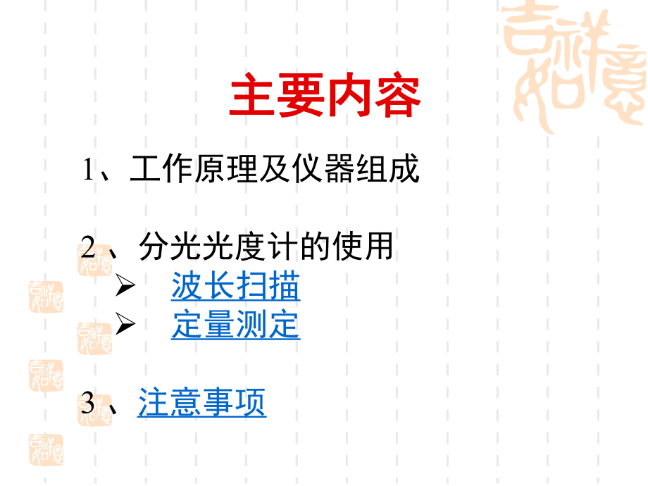 紫外可见分光光度计的使用课件.ppt_第2页