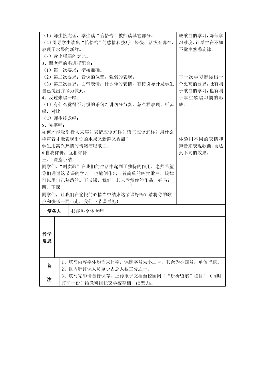 苏少版三年级音乐上册第二单元《木瓜恰恰恰》集体备课教案（定稿）.doc_第2页