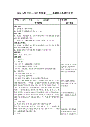 苏少版三年级音乐上册第二单元《木瓜恰恰恰》集体备课教案（定稿）.doc