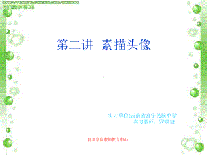 美术基础起步教程课件.ppt