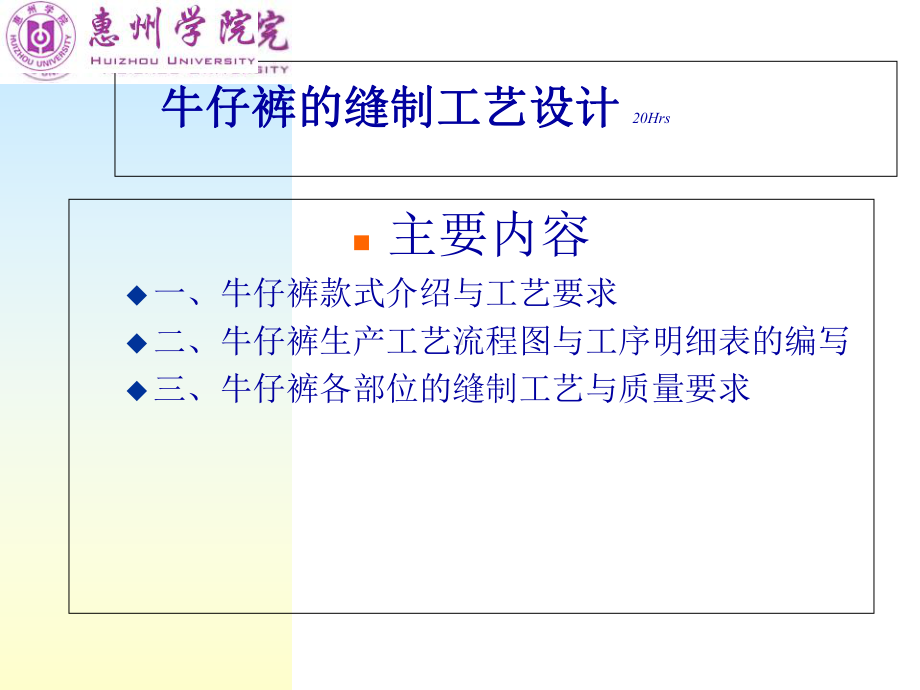 牛仔裤的缝制工艺设计流程(-39张)课件.ppt_第1页