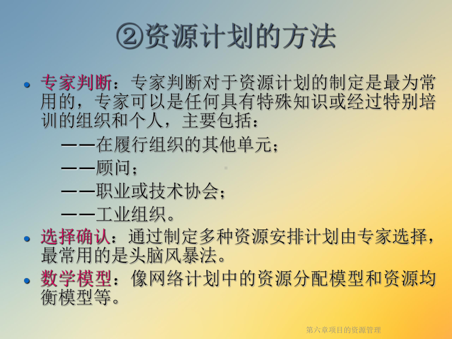 第六章项目的资源管理课件.ppt_第3页