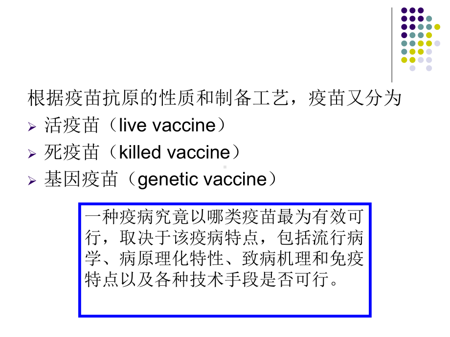 第八讲疫苗及其分类只是分享课件.ppt_第2页