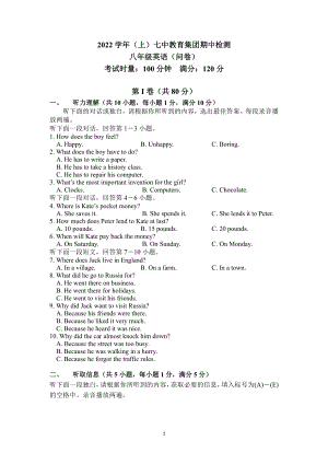 广东省广州市越秀区七中2022-2023学年八年级上学期期中考试英语试题.pdf