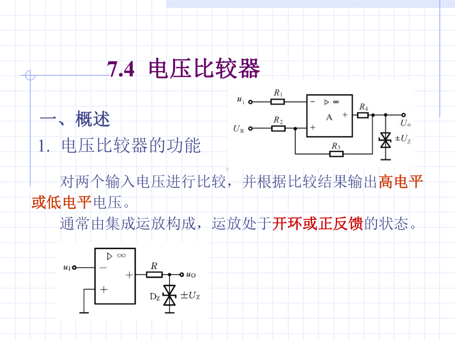 第22讲-电压比较器课件.ppt_第1页