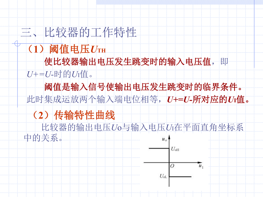 第22讲-电压比较器课件.ppt_第3页