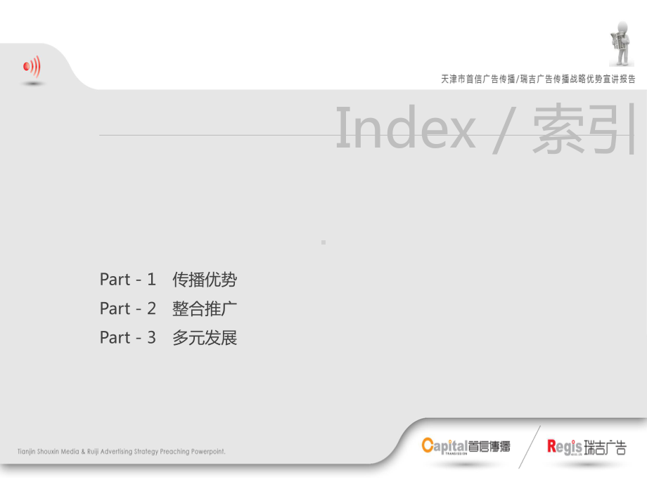 首信广告广告公司宣传课件.ppt_第2页