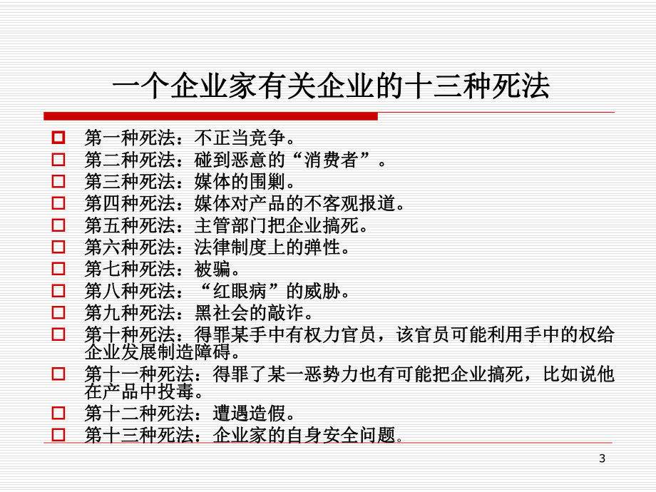 第七章公共危机管理课件.ppt_第3页