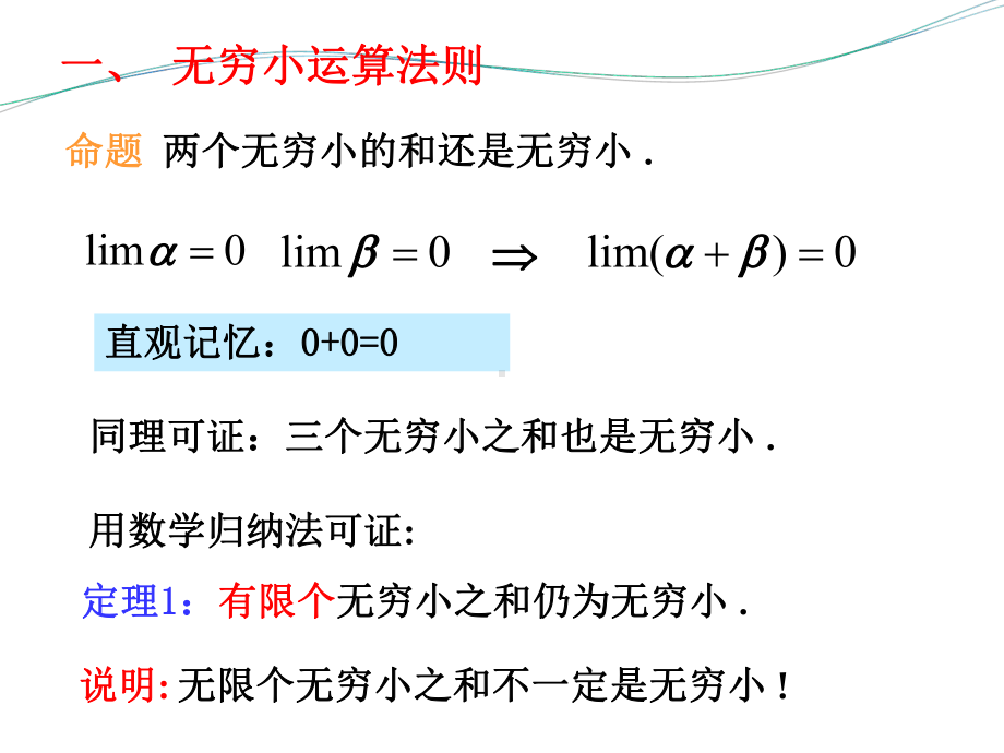 高等数学第七版极限的运算法则课件.ppt_第2页