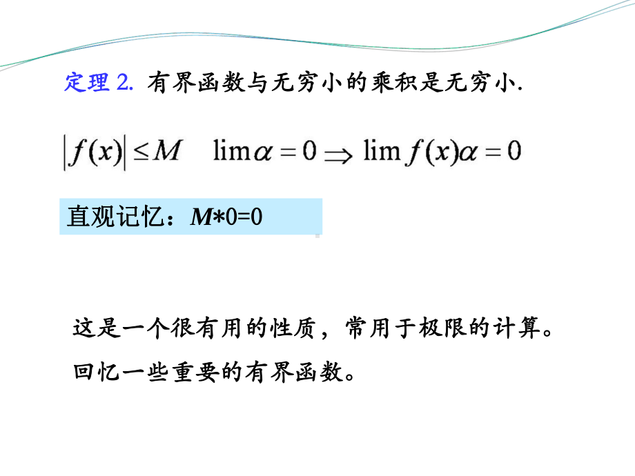 高等数学第七版极限的运算法则课件.ppt_第3页