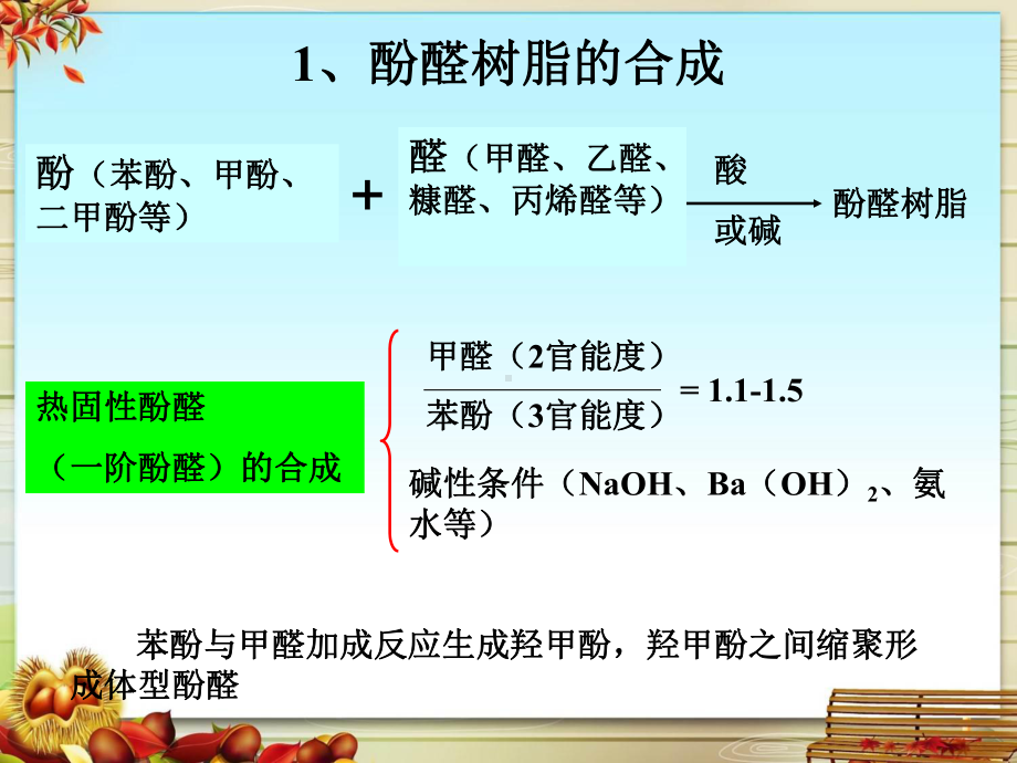 高分子基复合材料课件.pptx_第3页